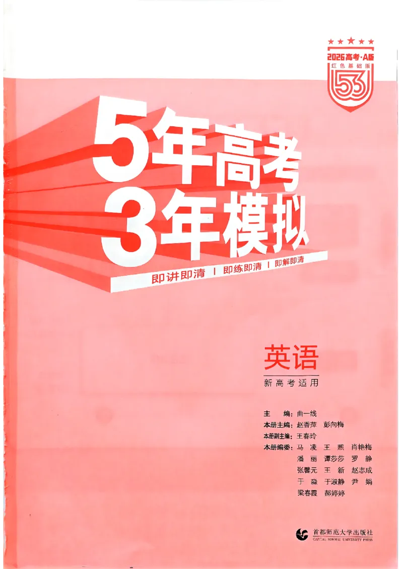 《2026新高考53A英语精讲册(1)_2026版教学资源包_202653高考总复习A版_新高考_英语_学生A版2026年.新高考版.英语.53》第3页预览