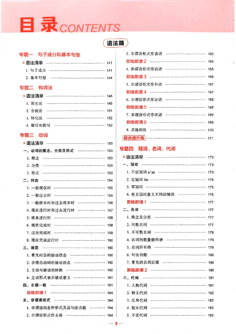 《2026新高考53A英语精讲册(1)_2026版教学资源包_202653高考总复习A版_新高考_英语_学生A版2026年.新高考版.英语.53》第6页预览