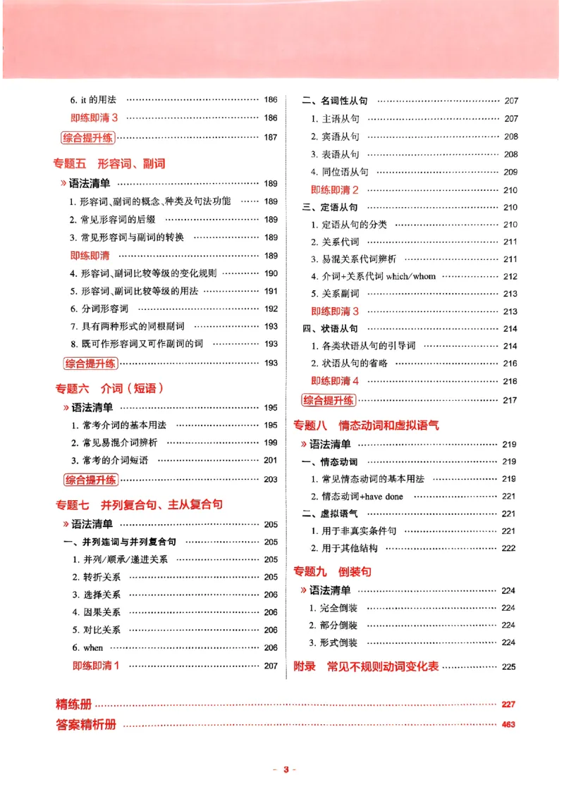 《2026新高考53A英语精讲册(1)_2026版教学资源包_202653高考总复习A版_新高考_英语_学生A版2026年.新高考版.英语.53》第7页预览