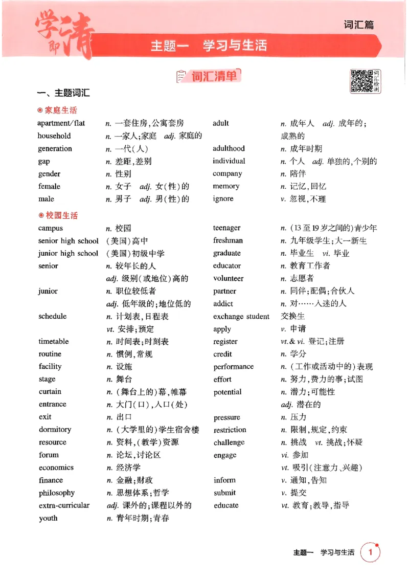 《2026新高考53A英语精讲册(1)_2026版教学资源包_202653高考总复习A版_新高考_英语_学生A版2026年.新高考版.英语.53》第9页预览
