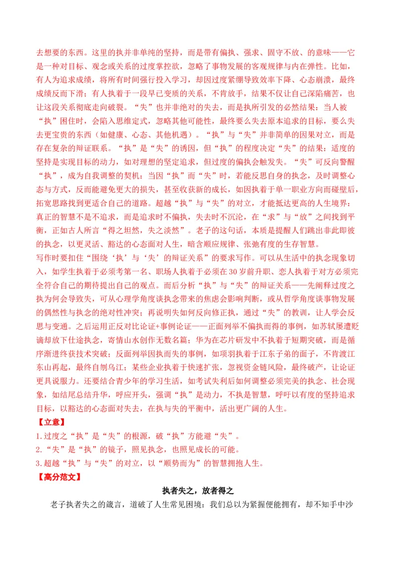 《（二元思辨作文11月精选）备战2026届高考各省市及名校月考、模拟考作文精选导写（真题呈现+审题指导+立意参考+高分范文）_专项复习_2026年-语文专项复习》第10页预览