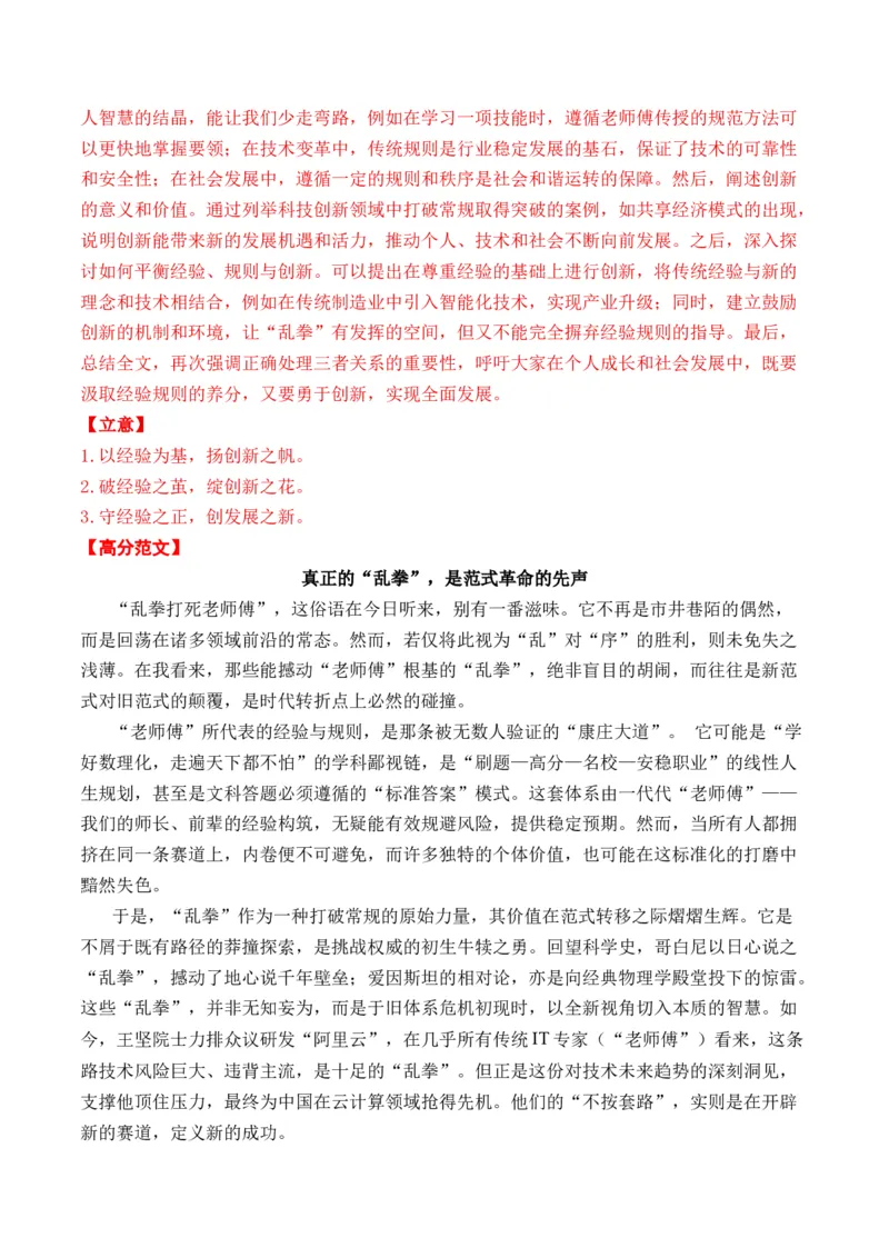 《（二元思辨作文11月精选）备战2026届高考各省市及名校月考、模拟考作文精选导写（真题呈现+审题指导+立意参考+高分范文）_专项复习_2026年-语文专项复习》第2页预览