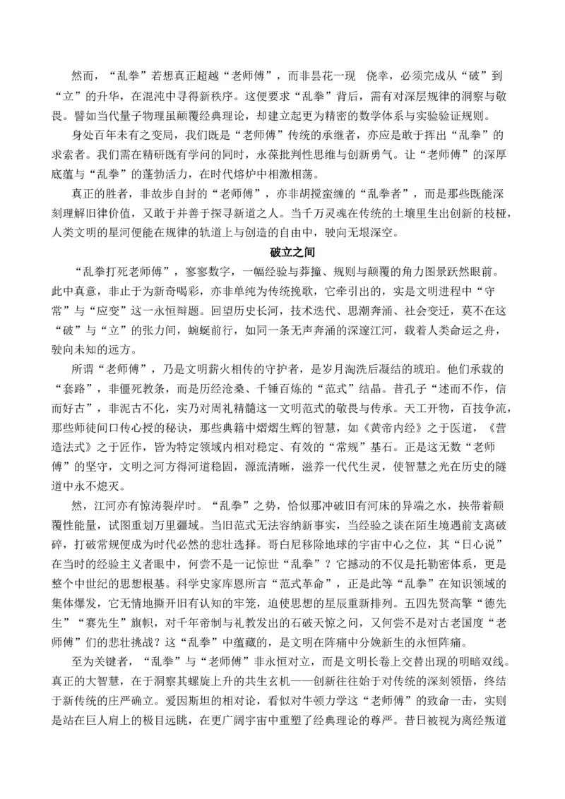 《（二元思辨作文11月精选）备战2026届高考各省市及名校月考、模拟考作文精选导写（真题呈现+审题指导+立意参考+高分范文）_专项复习_2026年-语文专项复习》第3页预览