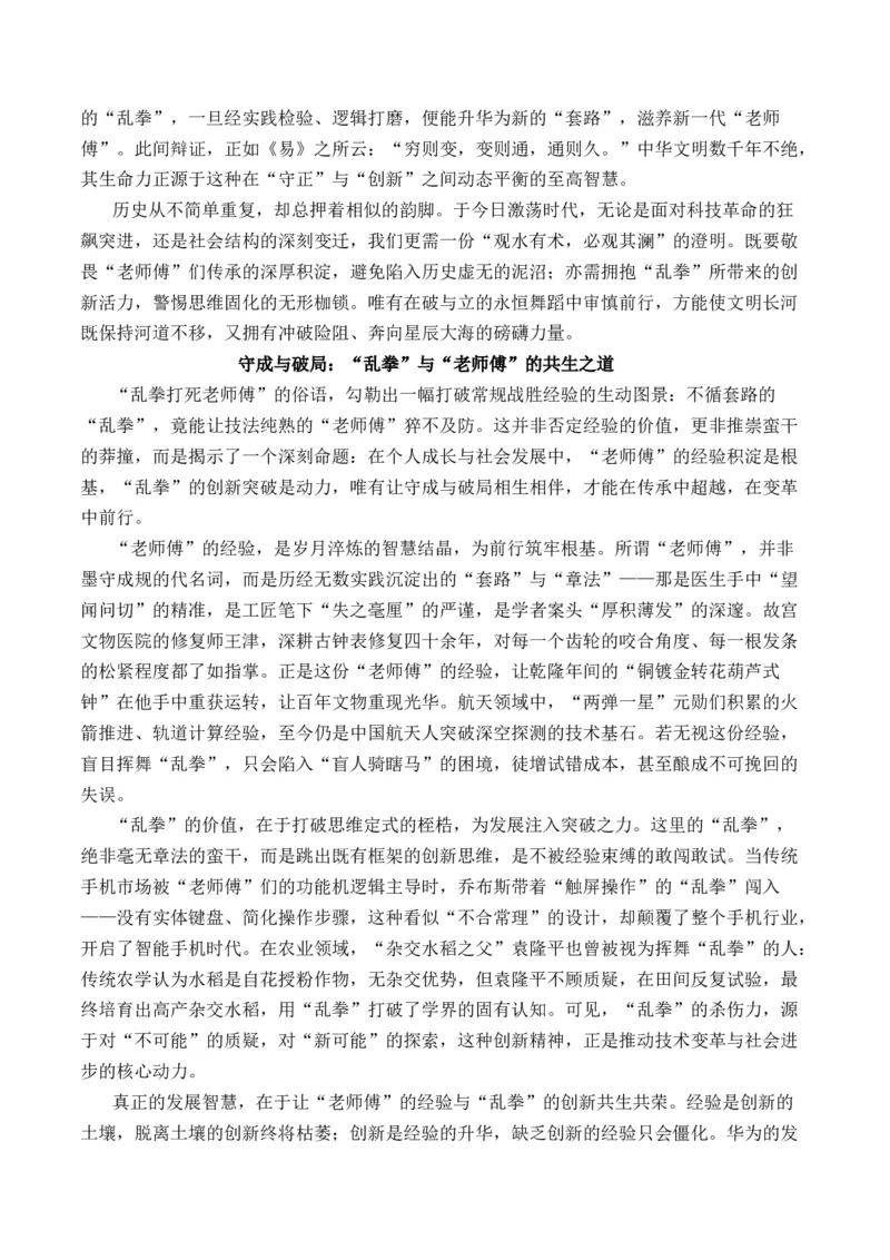《（二元思辨作文11月精选）备战2026届高考各省市及名校月考、模拟考作文精选导写（真题呈现+审题指导+立意参考+高分范文）_专项复习_2026年-语文专项复习》第4页预览