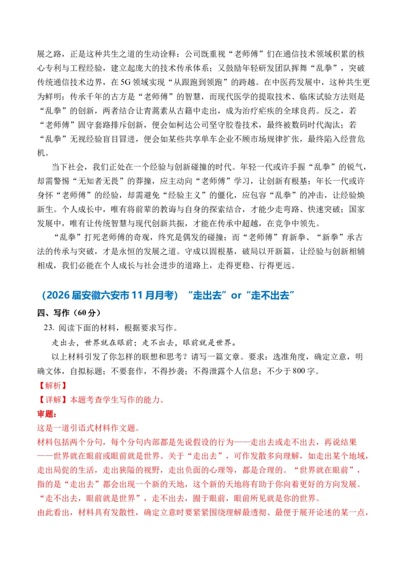 《（二元思辨作文11月精选）备战2026届高考各省市及名校月考、模拟考作文精选导写（真题呈现+审题指导+立意参考+高分范文）_专项复习_2026年-语文专项复习》第5页预览