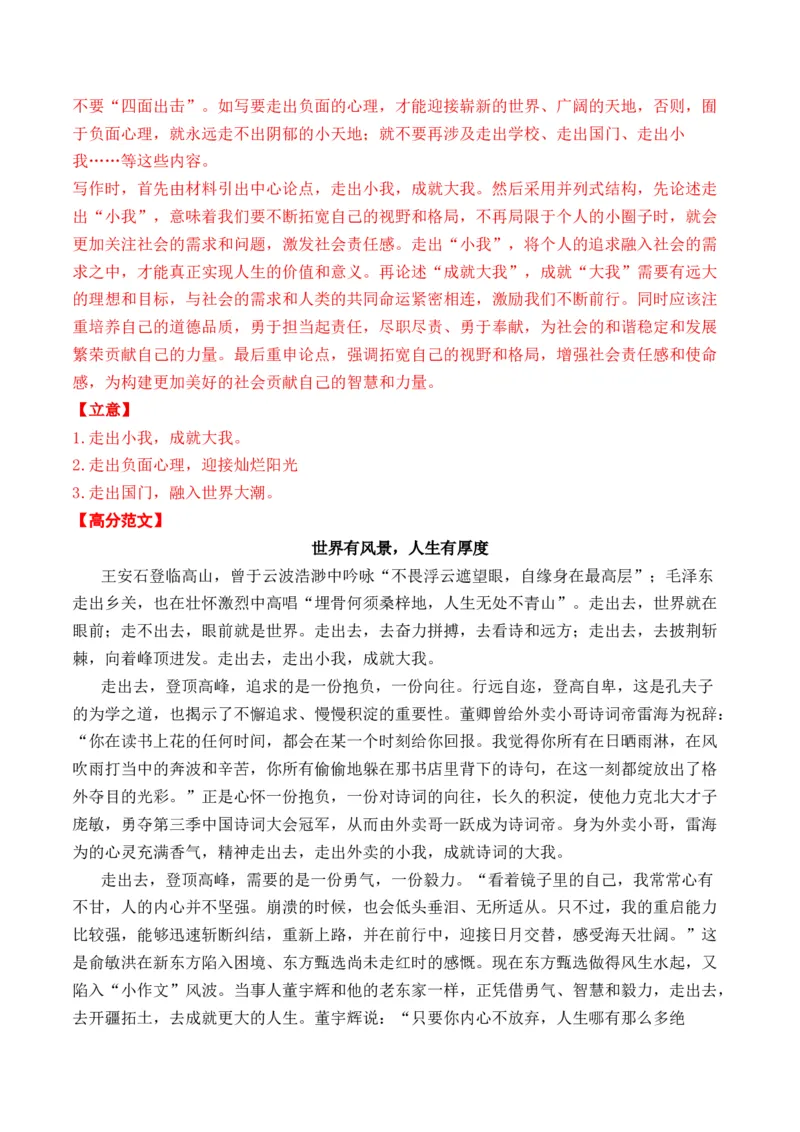 《（二元思辨作文11月精选）备战2026届高考各省市及名校月考、模拟考作文精选导写（真题呈现+审题指导+立意参考+高分范文）_专项复习_2026年-语文专项复习》第6页预览