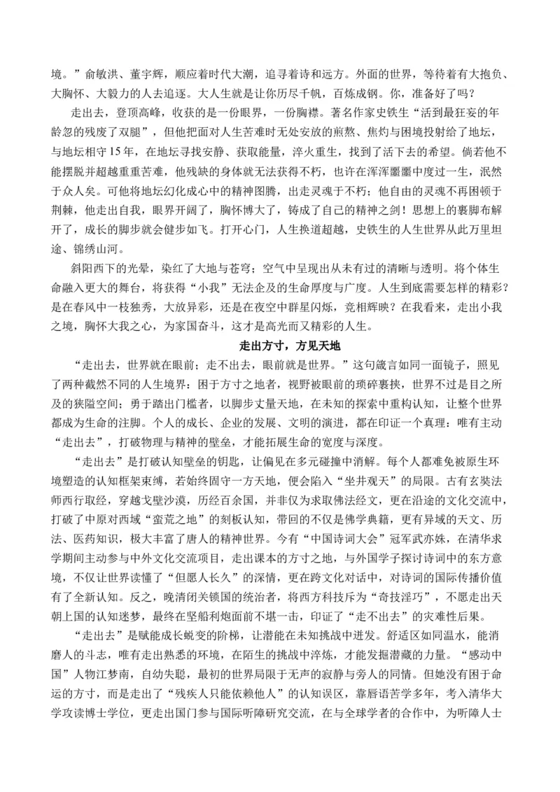 《（二元思辨作文11月精选）备战2026届高考各省市及名校月考、模拟考作文精选导写（真题呈现+审题指导+立意参考+高分范文）_专项复习_2026年-语文专项复习》第7页预览