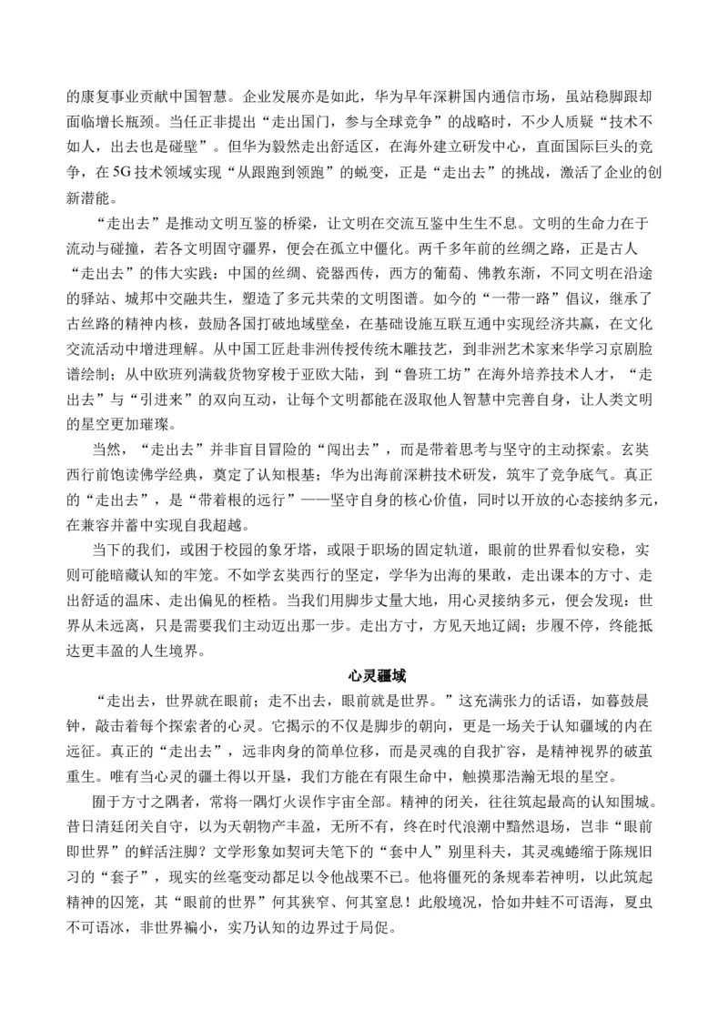 《（二元思辨作文11月精选）备战2026届高考各省市及名校月考、模拟考作文精选导写（真题呈现+审题指导+立意参考+高分范文）_专项复习_2026年-语文专项复习》第8页预览
