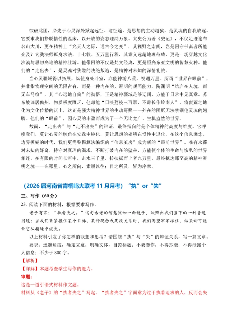 《（二元思辨作文11月精选）备战2026届高考各省市及名校月考、模拟考作文精选导写（真题呈现+审题指导+立意参考+高分范文）_专项复习_2026年-语文专项复习》第9页预览