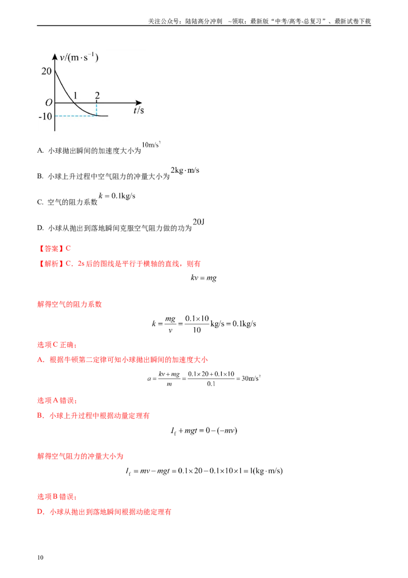 《黄金卷01-2024年高考物理模拟卷（新教材）（全国卷专用）（解析版）_04-物理-高考总复习_一轮复习_2024年_2024年高考物理一模拟卷（全国卷专用）》第10页预览
