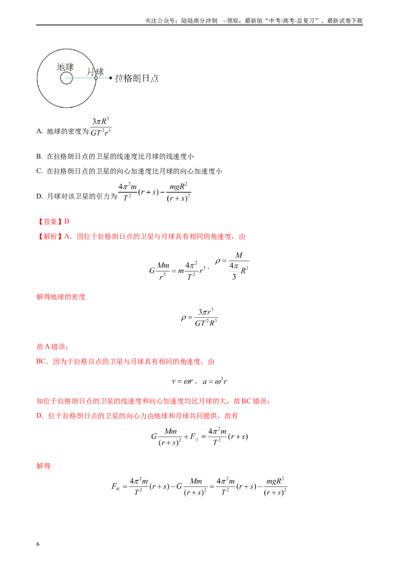 《黄金卷01-2024年高考物理模拟卷（新教材）（全国卷专用）（解析版）_04-物理-高考总复习_一轮复习_2024年_2024年高考物理一模拟卷（全国卷专用）》第6页预览