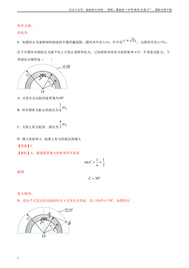 《黄金卷01-2024年高考物理模拟卷（新教材）（全国卷专用）（解析版）_04-物理-高考总复习_一轮复习_2024年_2024年高考物理一模拟卷（全国卷专用）》第7页预览