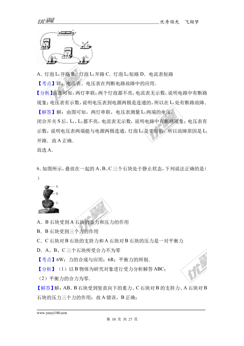 《2017年四川省德阳市中考理综（物理部分）试题（word版,含解析）_初高中资料库_初中资料库（转存避免链接过期失效）_初中物理》第10页预览