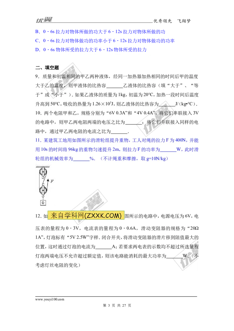 《2017年四川省德阳市中考理综（物理部分）试题（word版,含解析）_初高中资料库_初中资料库（转存避免链接过期失效）_初中物理》第3页预览