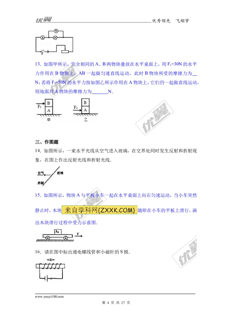 《2017年四川省德阳市中考理综（物理部分）试题（word版,含解析）_初高中资料库_初中资料库（转存避免链接过期失效）_初中物理》第4页预览