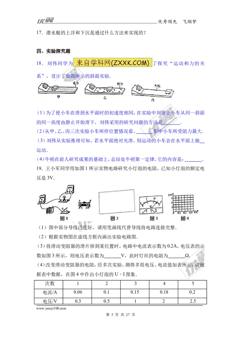《2017年四川省德阳市中考理综（物理部分）试题（word版,含解析）_初高中资料库_初中资料库（转存避免链接过期失效）_初中物理》第5页预览