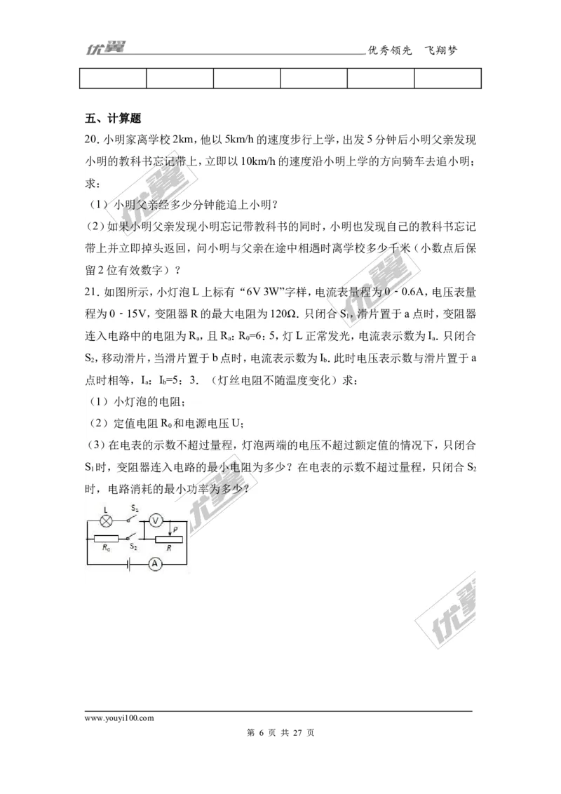 《2017年四川省德阳市中考理综（物理部分）试题（word版,含解析）_初高中资料库_初中资料库（转存避免链接过期失效）_初中物理》第6页预览