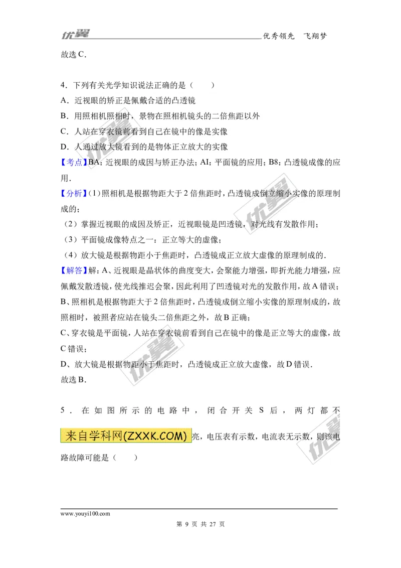 《2017年四川省德阳市中考理综（物理部分）试题（word版,含解析）_初高中资料库_初中资料库（转存避免链接过期失效）_初中物理》第9页预览