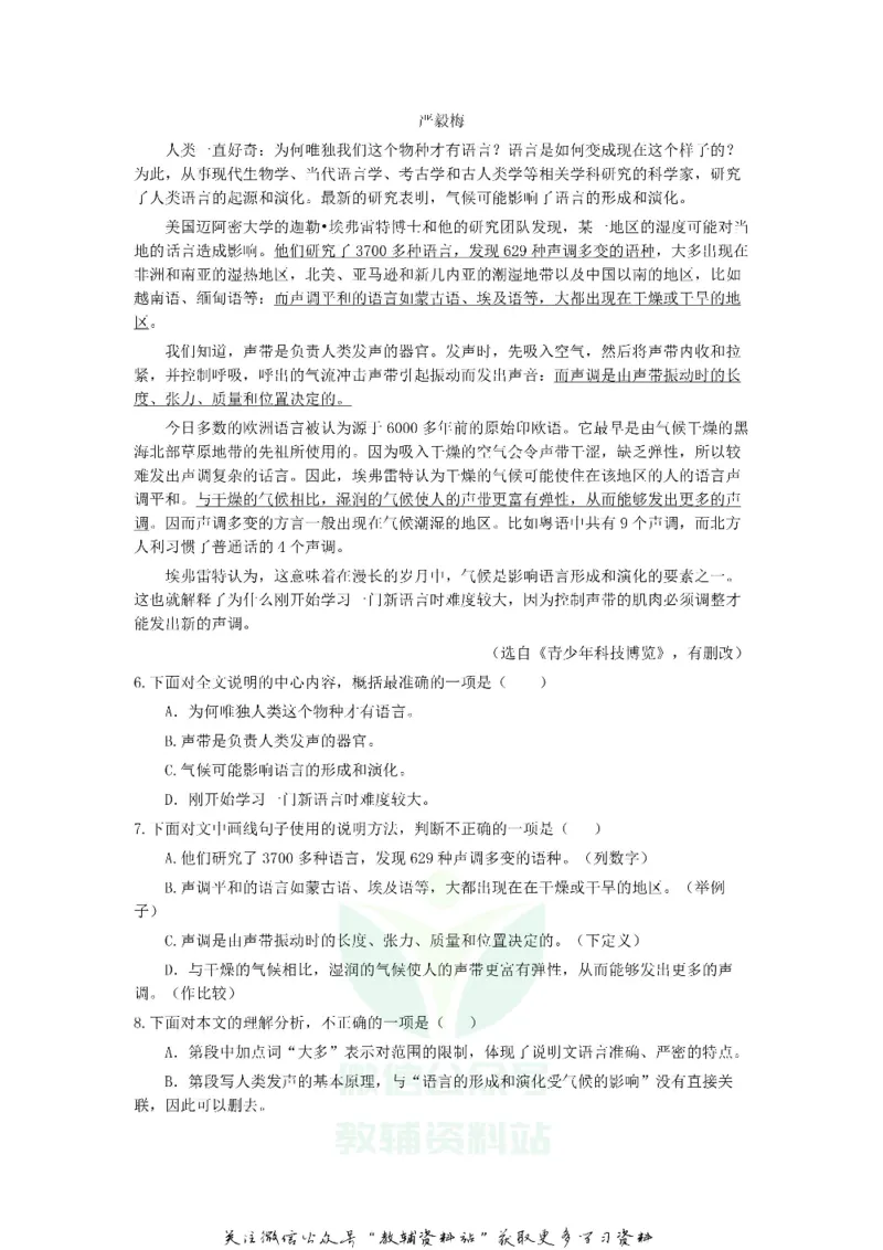 《2018天津南开中考语文真题及答案_初高中资料库_初中资料库（转存避免链接过期失效）_初中语文》第2页预览