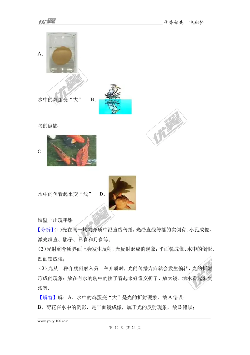 《2017年浙江省衢州市中考物理试卷_初高中资料库_初中资料库（转存避免链接过期失效）_初中物理》第10页预览
