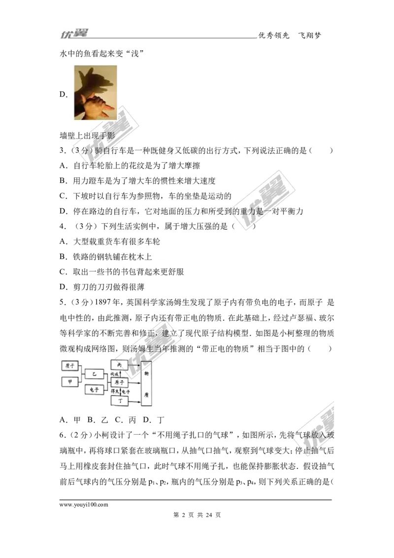《2017年浙江省衢州市中考物理试卷_初高中资料库_初中资料库（转存避免链接过期失效）_初中物理》第2页预览