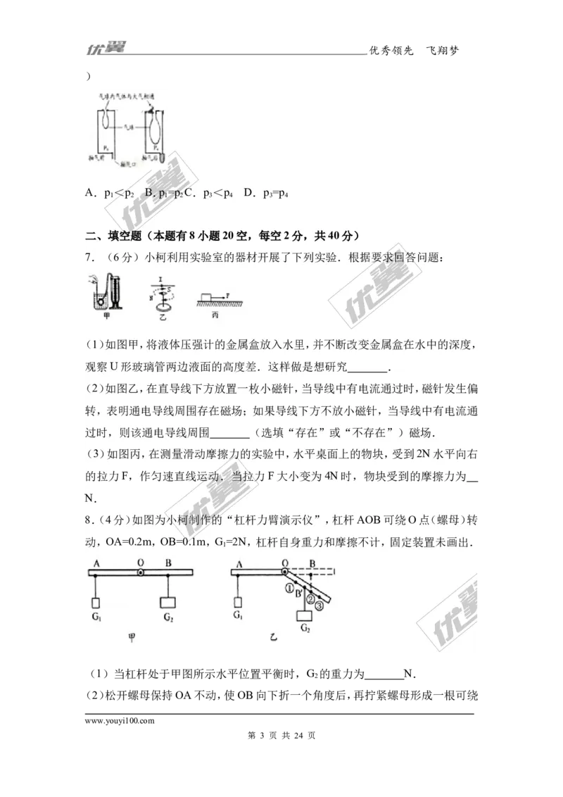 《2017年浙江省衢州市中考物理试卷_初高中资料库_初中资料库（转存避免链接过期失效）_初中物理》第3页预览