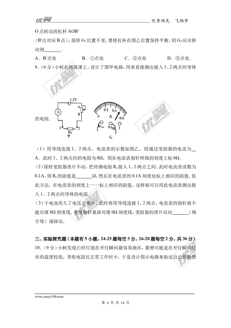 《2017年浙江省衢州市中考物理试卷_初高中资料库_初中资料库（转存避免链接过期失效）_初中物理》第4页预览