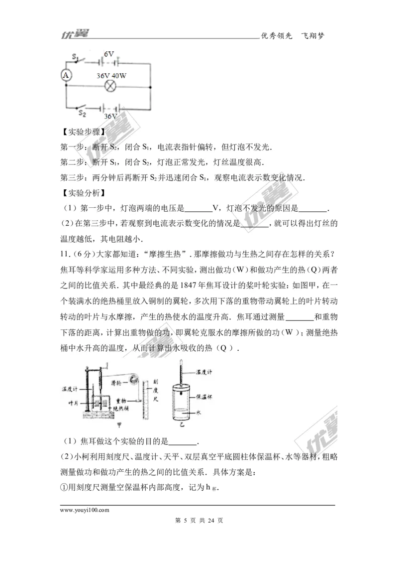 《2017年浙江省衢州市中考物理试卷_初高中资料库_初中资料库（转存避免链接过期失效）_初中物理》第5页预览