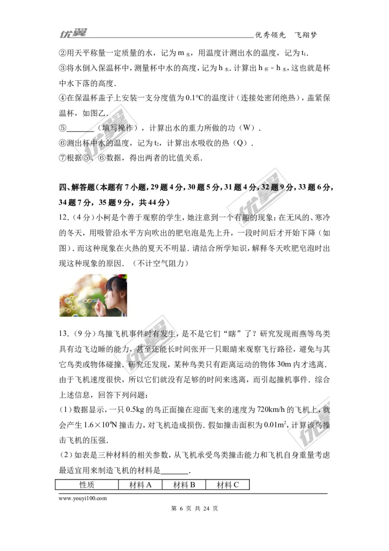 《2017年浙江省衢州市中考物理试卷_初高中资料库_初中资料库（转存避免链接过期失效）_初中物理》第6页预览
