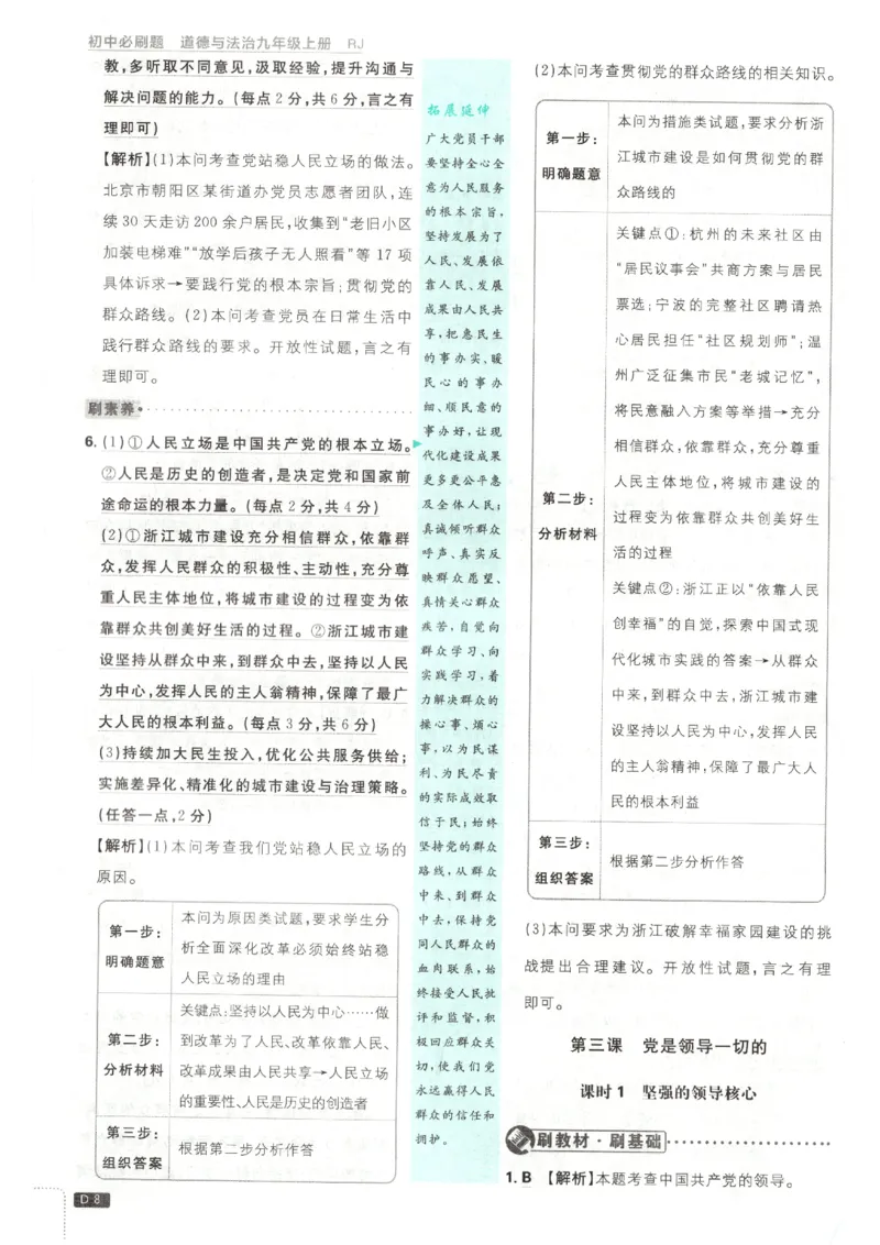 《2026秋《初中必刷题》9上道法答案_2026秋初中教辅合集_2026秋必刷题_2026秋《初中必刷题》9上_2026秋《初中必刷题》9上道法》第10页预览