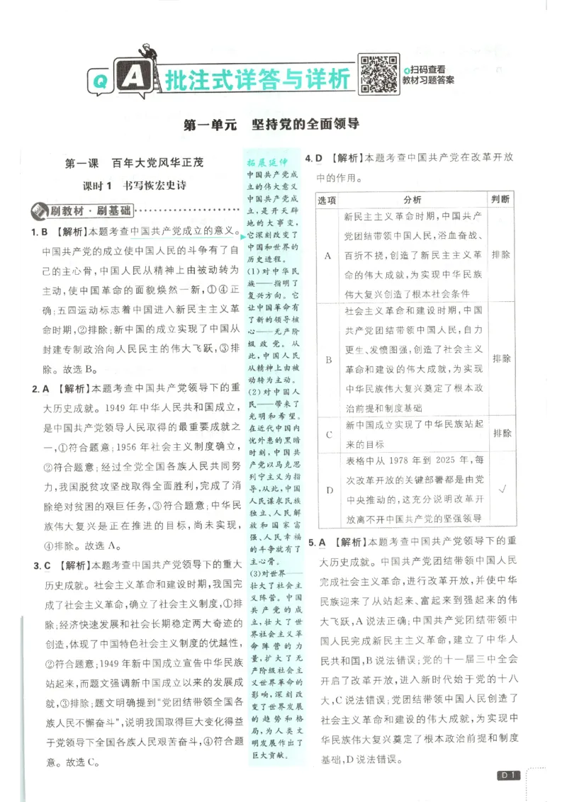 《2026秋《初中必刷题》9上道法答案_2026秋初中教辅合集_2026秋必刷题_2026秋《初中必刷题》9上_2026秋《初中必刷题》9上道法》第3页预览