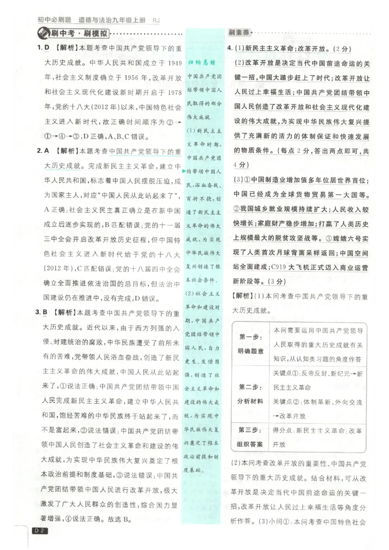 《2026秋《初中必刷题》9上道法答案_2026秋初中教辅合集_2026秋必刷题_2026秋《初中必刷题》9上_2026秋《初中必刷题》9上道法》第4页预览