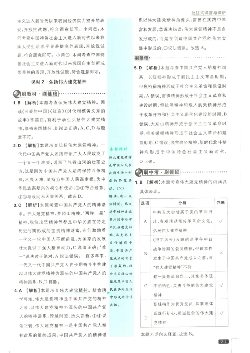 《2026秋《初中必刷题》9上道法答案_2026秋初中教辅合集_2026秋必刷题_2026秋《初中必刷题》9上_2026秋《初中必刷题》9上道法》第5页预览