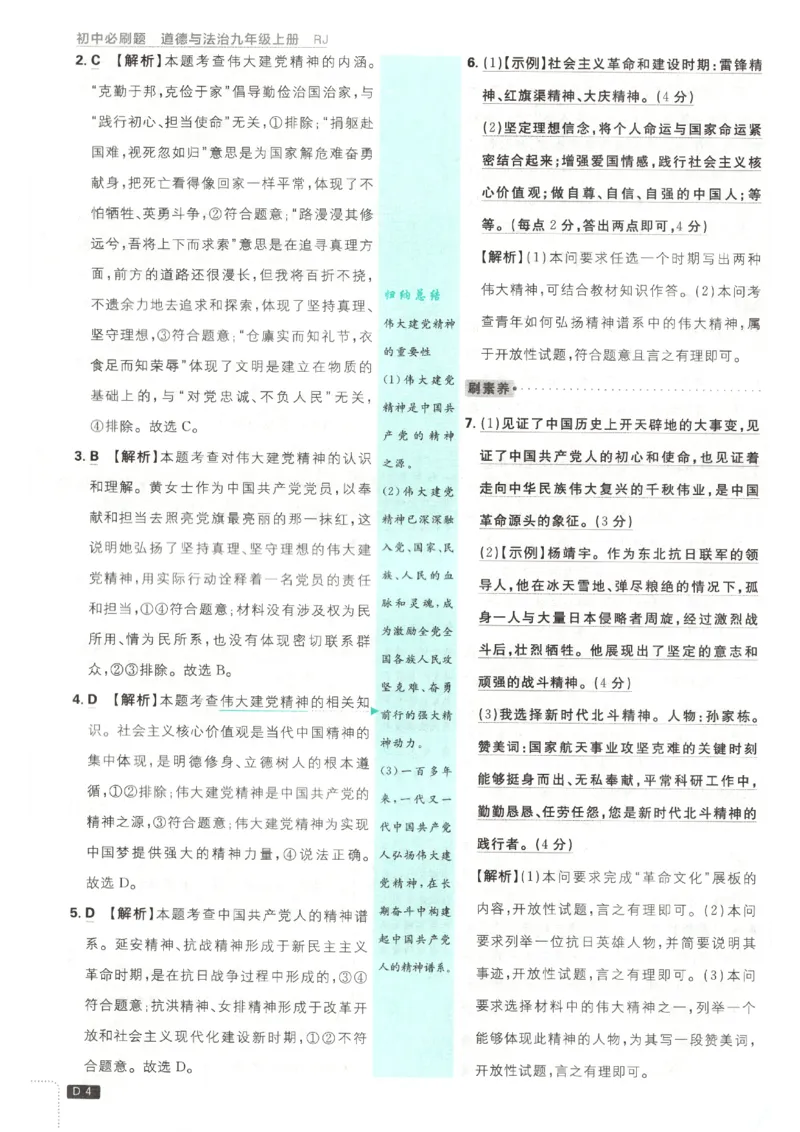 《2026秋《初中必刷题》9上道法答案_2026秋初中教辅合集_2026秋必刷题_2026秋《初中必刷题》9上_2026秋《初中必刷题》9上道法》第6页预览