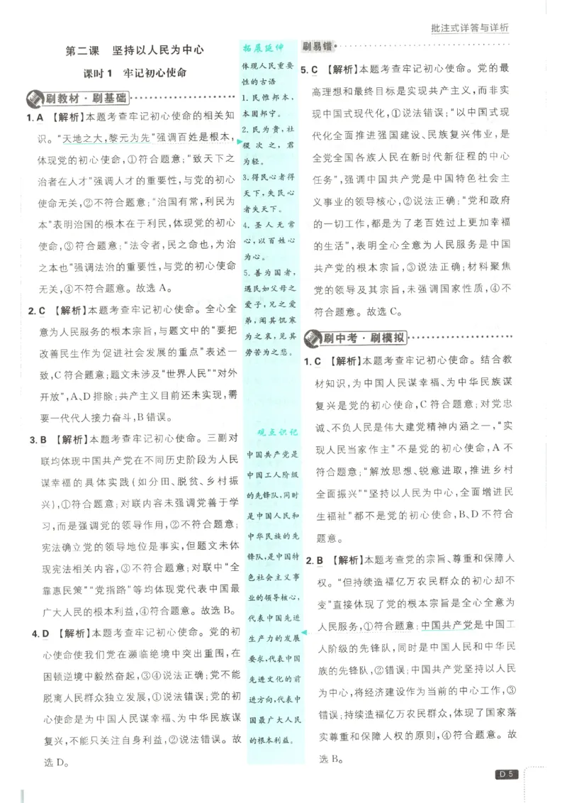《2026秋《初中必刷题》9上道法答案_2026秋初中教辅合集_2026秋必刷题_2026秋《初中必刷题》9上_2026秋《初中必刷题》9上道法》第7页预览