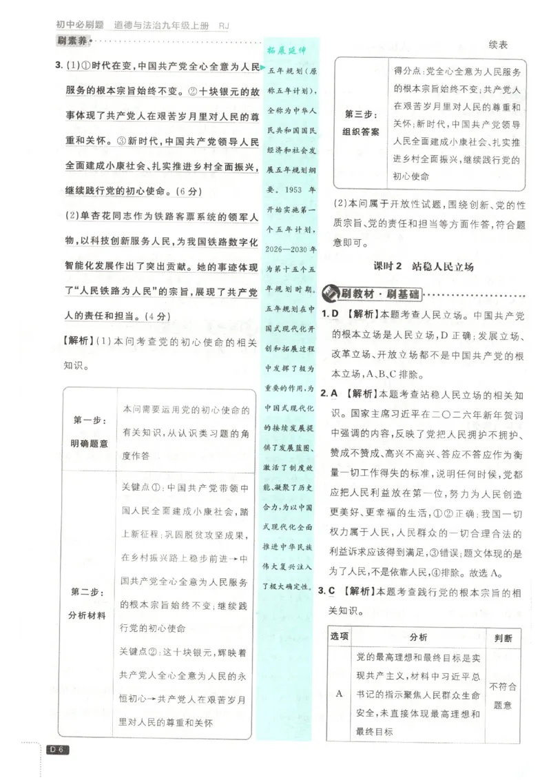 《2026秋《初中必刷题》9上道法答案_2026秋初中教辅合集_2026秋必刷题_2026秋《初中必刷题》9上_2026秋《初中必刷题》9上道法》第8页预览