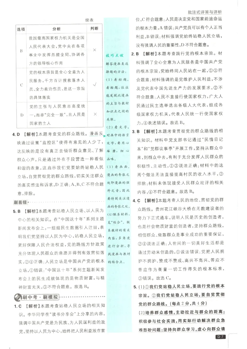 《2026秋《初中必刷题》9上道法答案_2026秋初中教辅合集_2026秋必刷题_2026秋《初中必刷题》9上_2026秋《初中必刷题》9上道法》第9页预览