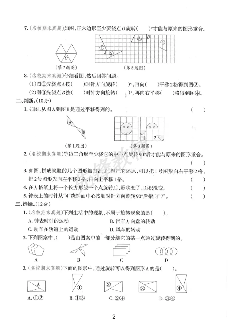 《五年级（下)数学第五单元拔尖检测卷__5年级下册同步教辅_5下数学_五下数学人教版试卷》第2页预览
