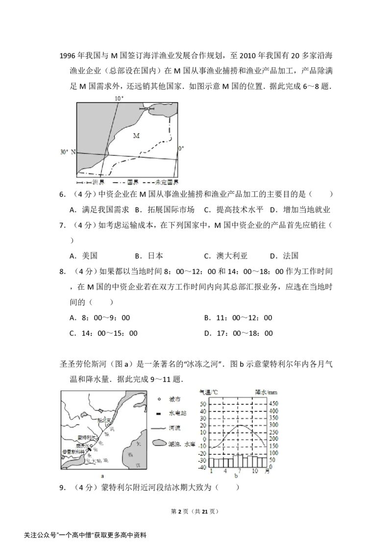 《2015年全国统一高考地理试卷（新课标ⅱ）（含解析版）_初高中资料库_高中资料库（转存避免链接过期失效）_高中地理》第2页预览