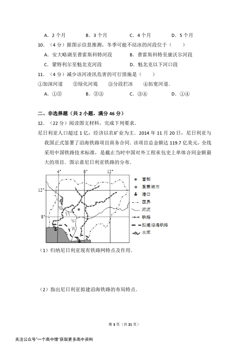 《2015年全国统一高考地理试卷（新课标ⅱ）（含解析版）_初高中资料库_高中资料库（转存避免链接过期失效）_高中地理》第3页预览