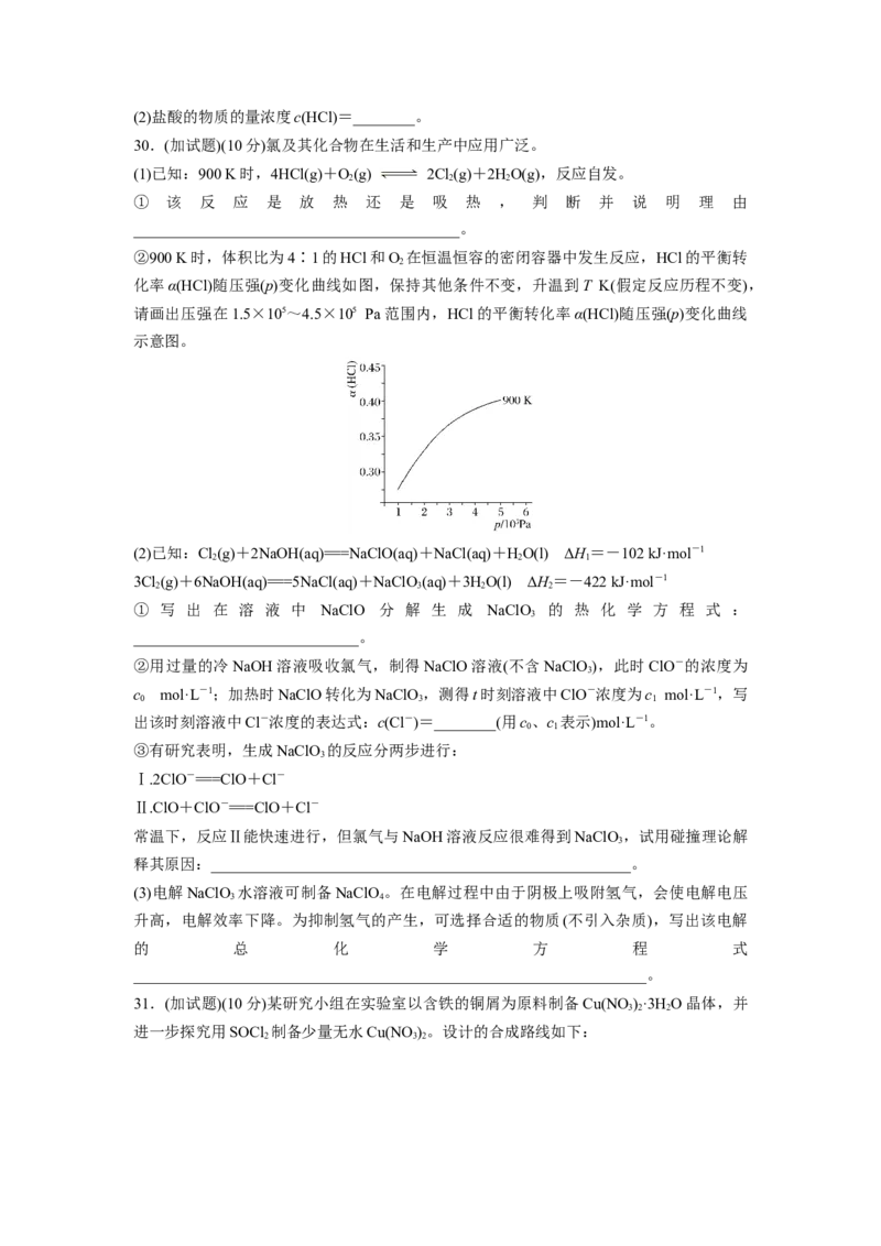 《2016年浙江省高考化学10月（含解析版）_高考一二三轮复习_化学_2026年-化学高考专项复习_2008年-2025年化学高考真题_2008-2020年高考_地方卷_浙江高考化学2008-2021_A4word版》第7页预览