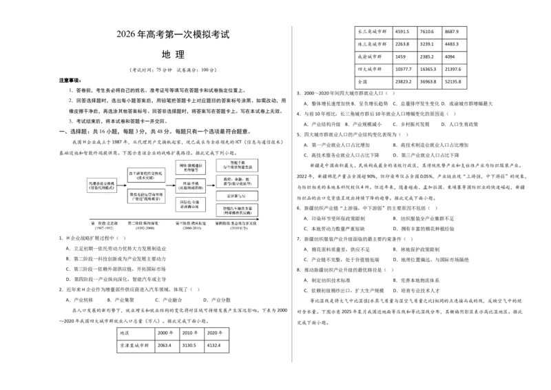 《地理一模突破卷01（安徽专用）（考试版A3）_地理_2026年-地理高考专项复习_2026年高考第一二三次模拟考试地理-G181_高考地理第一次模拟卷23套_2026版_地理一模突破卷（安徽专用）》第1页预览