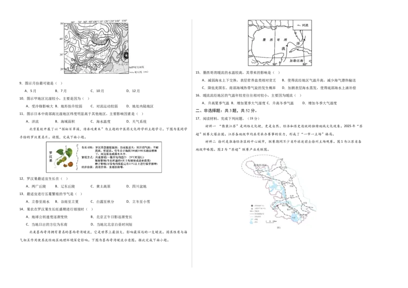 《地理一模突破卷01（安徽专用）（考试版A3）_地理_2026年-地理高考专项复习_2026年高考第一二三次模拟考试地理-G181_高考地理第一次模拟卷23套_2026版_地理一模突破卷（安徽专用）》第2页预览