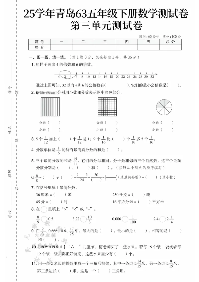 《五年级（下）数学第三单元测试卷《青岛版63》_5年级下册同步教辅_5下数学_五下数学青岛63版试卷》第1页预览