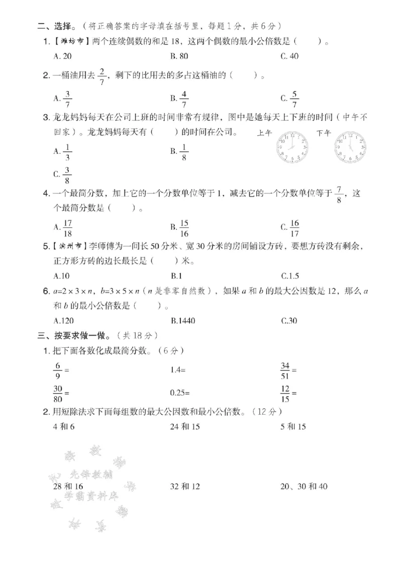 《五年级（下）数学第三单元测试卷《青岛版63》_5年级下册同步教辅_5下数学_五下数学青岛63版试卷》第2页预览