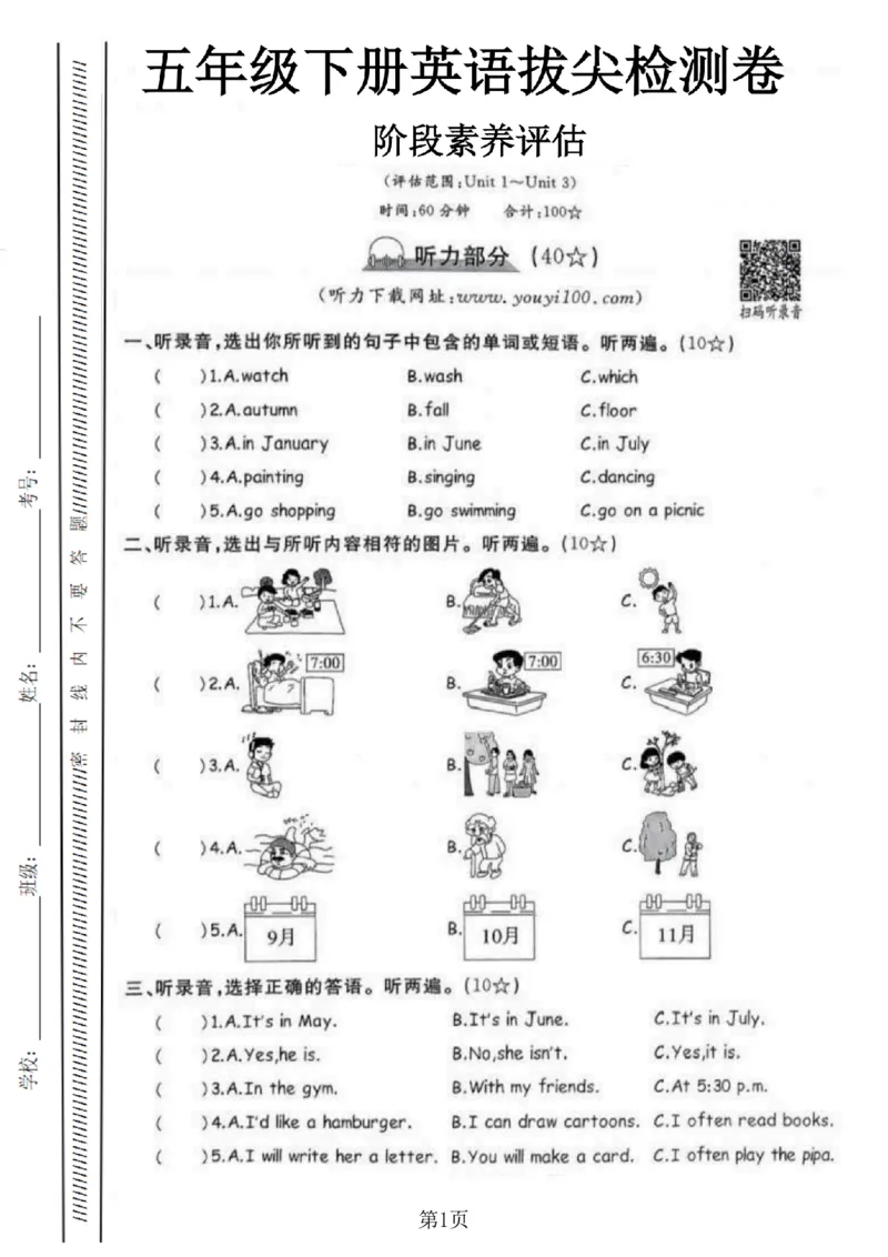 《五年级（下）英语阶段素养评估检测卷_5年级下册同步教辅_5下英语_五下英语人教版PEP资料》第1页预览
