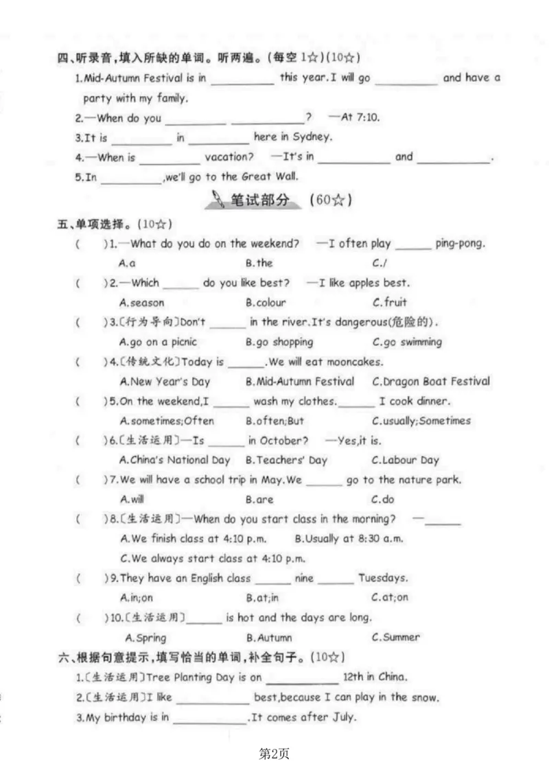 《五年级（下）英语阶段素养评估检测卷_5年级下册同步教辅_5下英语_五下英语人教版PEP资料》第2页预览