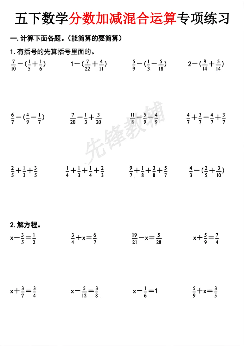 《五年级（下)数学分数混合加减运算(2)_5年级下册同步教辅_5下数学_五下数学通用重点必背+专项练习》第1页预览
