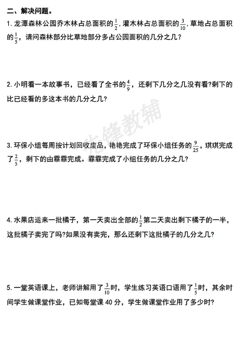 《五年级（下)数学分数混合加减运算(2)_5年级下册同步教辅_5下数学_五下数学通用重点必背+专项练习》第2页预览