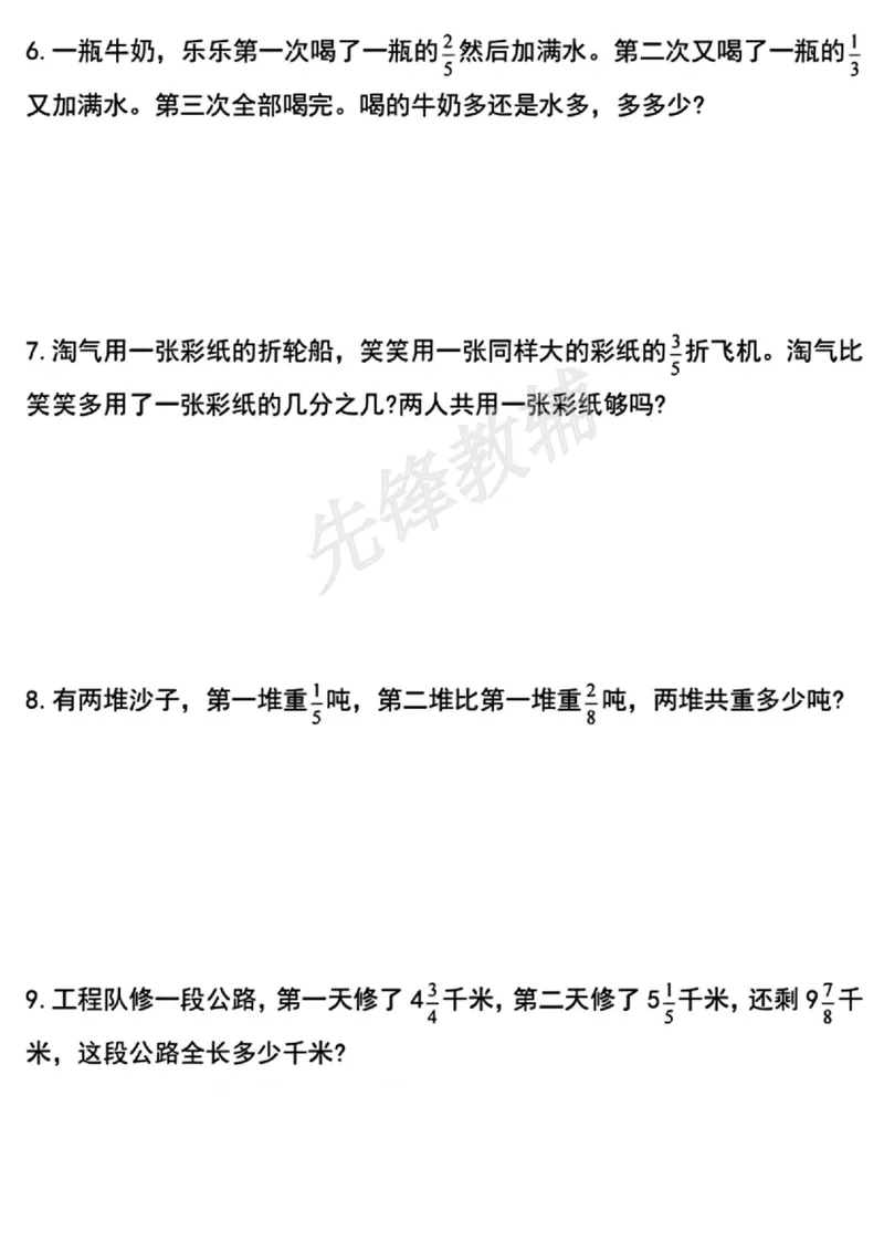 《五年级（下)数学分数混合加减运算(2)_5年级下册同步教辅_5下数学_五下数学通用重点必背+专项练习》第3页预览